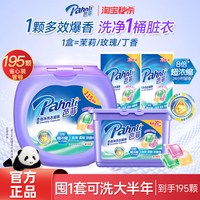移动端：芭菲 柔软倍净洗衣凝珠