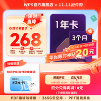 wps 大会员1年赠3个月465天 大会员1年+3个月