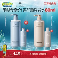 移动端：Off & Relax OFF&RELAX 立即抢购！OffRelax温泉柔顺滋养护发素改善毛躁沙发补水丝滑修护 460ml 260ml