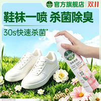 移动端：滴露 消毒喷雾 杀菌除菌去味 家居清洁用品