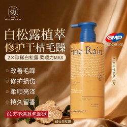 SACELLEC BEAUTE 进口白松露洗发水柔顺改善毛躁干枯滋养修复烫染发质护发素正品女