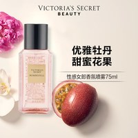 移动端：维密 性感女郎逐梦天使香氛喷雾75ml香体女