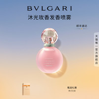 宝格丽 沐光玫香发香喷雾 30ml