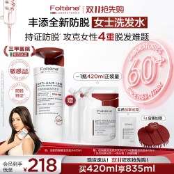丰添 女士防脱育发固发洗发水