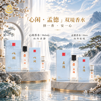 道化心闲香水 10ml