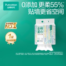 全棉时代 脸悬挂式洗面巾纯棉抽取式 140抽*1