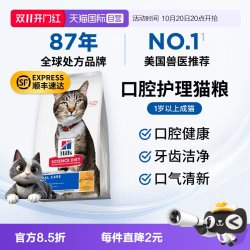希尔思 口腔护理猫粮希尔斯清新口气磨牙洁齿抑结石进口粮