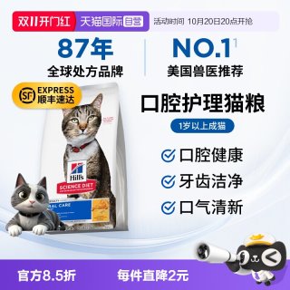 希尔思 口腔护理猫粮希尔斯清新口气磨牙洁齿抑结石进口粮
