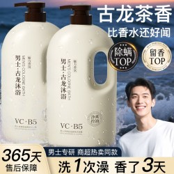 男士沐浴露持久留香72小时香水正品官方品牌古龙除螨二合一套装