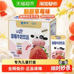 未来星 蒙牛 未来星妙妙儿童牛奶 125ml*20盒