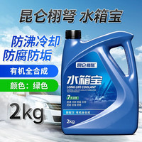 蟠孚 2公斤！防冻液摩托车汽车发动机冷却液水箱宝红色四季通用绿色长效专用