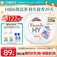 88VIP：菁华 freshHY清可新六合1洗衣凝珠除菌螨樱花持久留香