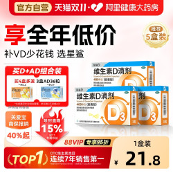 星鲨 3盒星鲨维生素d维D滴剂儿童补钙d3维生素D3宝宝30粒D3维生素星沙