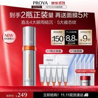 珀莱雅 双抗小夜灯眼霜 20ml+4ml*5+面膜5片