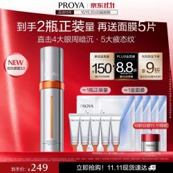 珀莱雅 双抗小夜灯眼霜 20ml+4ml*5+面膜5片