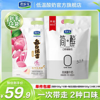 君乐宝 简醇 100g*10袋+每日活菌（水蜜桃味）100ml*24袋 单件包邮
