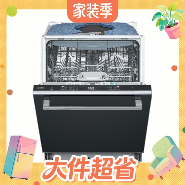 限地区、PLUS会员：西门子 黑魔镜5.0系列 SJ43EB63MC 嵌入式洗碗机 16套