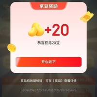 京东 签到互动福利 最高抽100京豆/优惠券等 每日10+次机会 天天签到领京豆