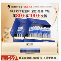 夸迪 华熙生物蓝铜胜肽次抛精华液抗皱淡纹紧致护肤品生日礼物 蓝铜2.0次抛1ml*40支*2