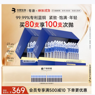 夸迪 华熙生物蓝铜胜肽次抛精华液抗皱淡纹紧致护肤品生日礼物 蓝铜2.0次抛1ml*40支*2