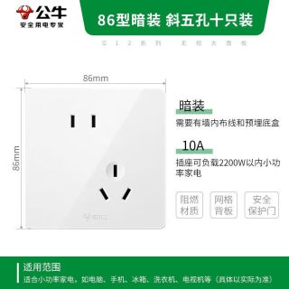 公牛 G12量贩装插座套装 10A斜五孔插座 86型面板 象牙白 10只