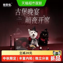 格吾安 万圣罐浓汤布丁冻干猫狗通用礼盒