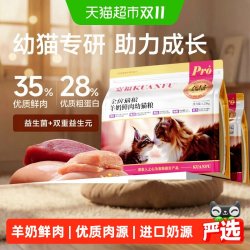 宽福 幼猫猫粮龄离乳期专用奶糕羊奶鲜肉主食小奶猫1到12月幼猫粮