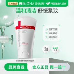 薇诺娜 紧致弹力洁面乳敏感肌温和清洁淡化细纹紧致保湿滋润肌肤