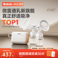 波咯咯 双边吸奶器电动无痛全自动吸乳微震通乳大吸力挤奶拔奶器