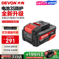 大有 20V锂电池包5150大容量5.0Ah 长续航 五金电动工具