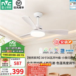 雷士 26年新款全光谱护眼开叶扇-3片扇叶无极调光包安装