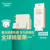 88VIP：全棉时代 洗脸一次性洗脸巾棉柔巾 乳霜保湿100%棉加厚可悬挂