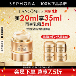 兰蔻 全新菁纯眼霜 买20ml享35ml再享乳霜5ml