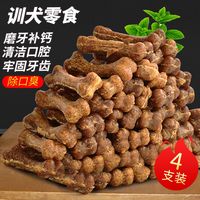 微乐动 狗狗磨牙棒宠物零食骨头耐咬幼犬小型犬泰迪狗狗洁齿骨除口臭补钙