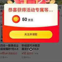 京东AI咪宠物用品店，会员等级礼包50京豆