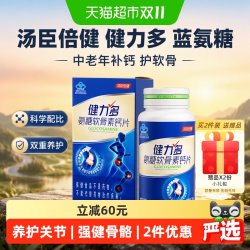 健力多 汤臣倍健健力多蓝氨糖软骨素钙片100粒