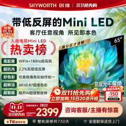 创维 电视A28F 65英寸MiniLED 低反家用护眼电视机