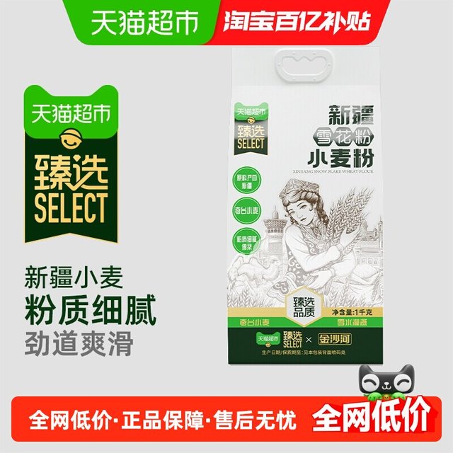 88VIP：金沙河 臻选新疆雪花粉1kg中筋面粉新疆面粉馒头饺子面条