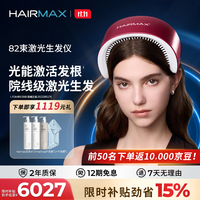 HAIRMAX 82束激光生发仪医用级雄脱压力脱发产后脱发3-5级脱发红