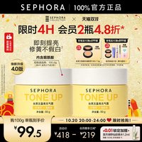 丝芙兰 柠檬籽元气霜身体素颜霜懒人霜50ml*2