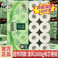 百亿补贴：清风 卷纸有芯卷筒纸家用实惠纸巾卫生纸可溶马桶厕纸