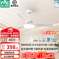 雷士 新款全光谱护眼3叶开叶扇小户型适用