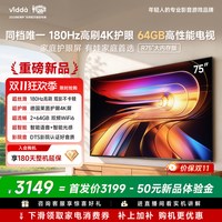 Vidda 海信电视 R75 大内存版 75英寸180Hz高刷 电视85
