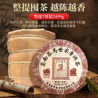 茶马世家 普洱茶正宗云南普洱老树熟茶十三年陈正品香醇普洱茶饼