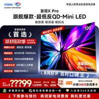 Vidda 发现X Pro 100英寸海信电视机 QD-Mini LED黑曜屏世界杯电视
