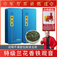 芯轩 铁观音茶叶特级兰花香新茶250g/盒*2盒共500克