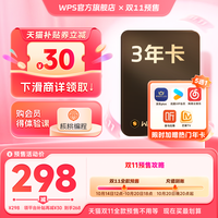 稻壳儿 好价 WPS超级会员3年+联合会员1年 到手4年 官方正版直充