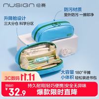 纽赛 EASY升降仓笔袋开学 内外双防污可平摊文具盒学生大容量铅笔盒多巴胺 蓝NS13