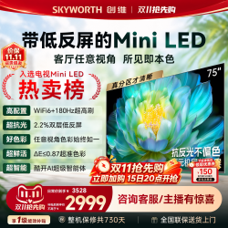 创维 电视A28F 75英寸MiniLED 低反家用护眼电视机