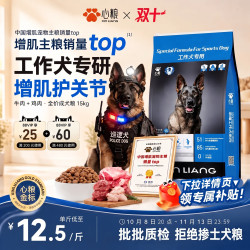 心粮 狗粮工作犬训练专用德边牧马犬警大小型成年全价30斤增肌壮骨